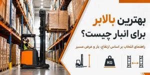 بالابر
